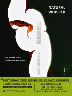 cover image of 自然的呢喃
